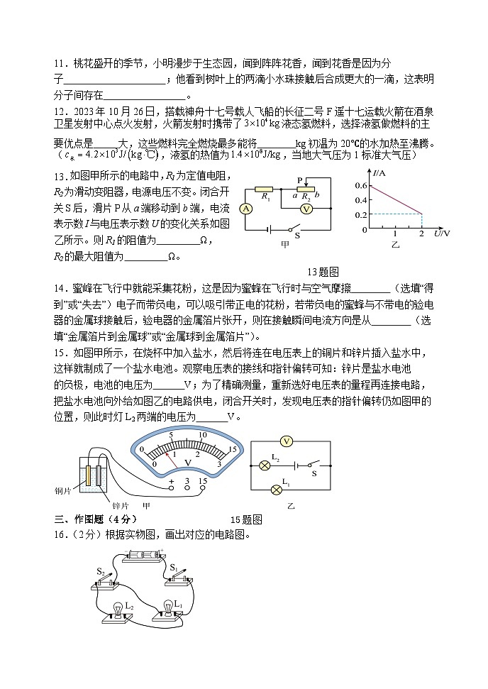辽宁省锦州市黑山县2024-2025学年九年级上学期期中质量检测物理试卷03