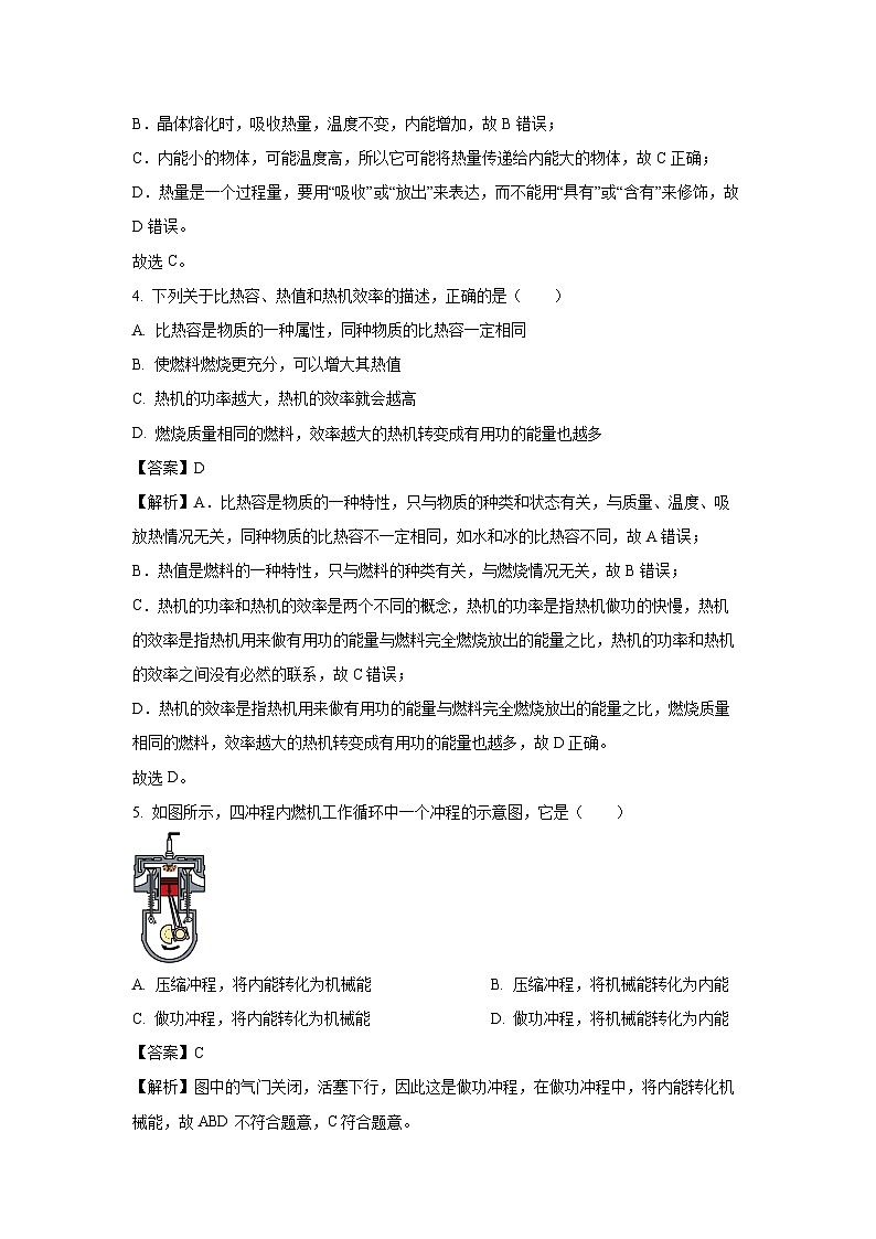 湖南省郴州市苏仙区2024-2025学年九年级上学期期中考试物理试卷(解析版)第2页