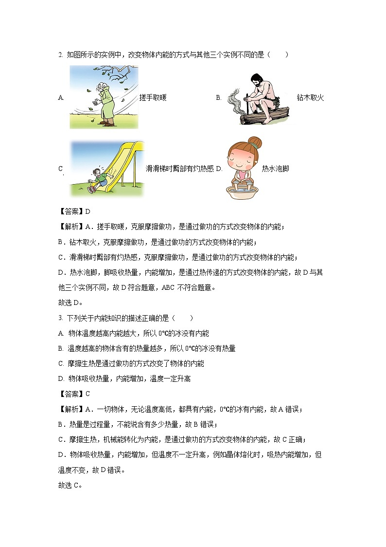 湖北省十堰市郧西县2024-2025学年九年级上学期10月期中物理试卷(解析版)02