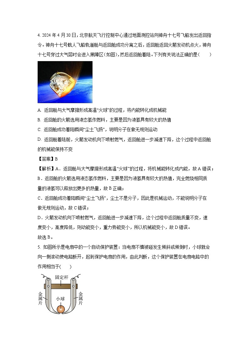 湖北省十堰市郧西县2024-2025学年九年级上学期10月期中物理试卷(解析版)03