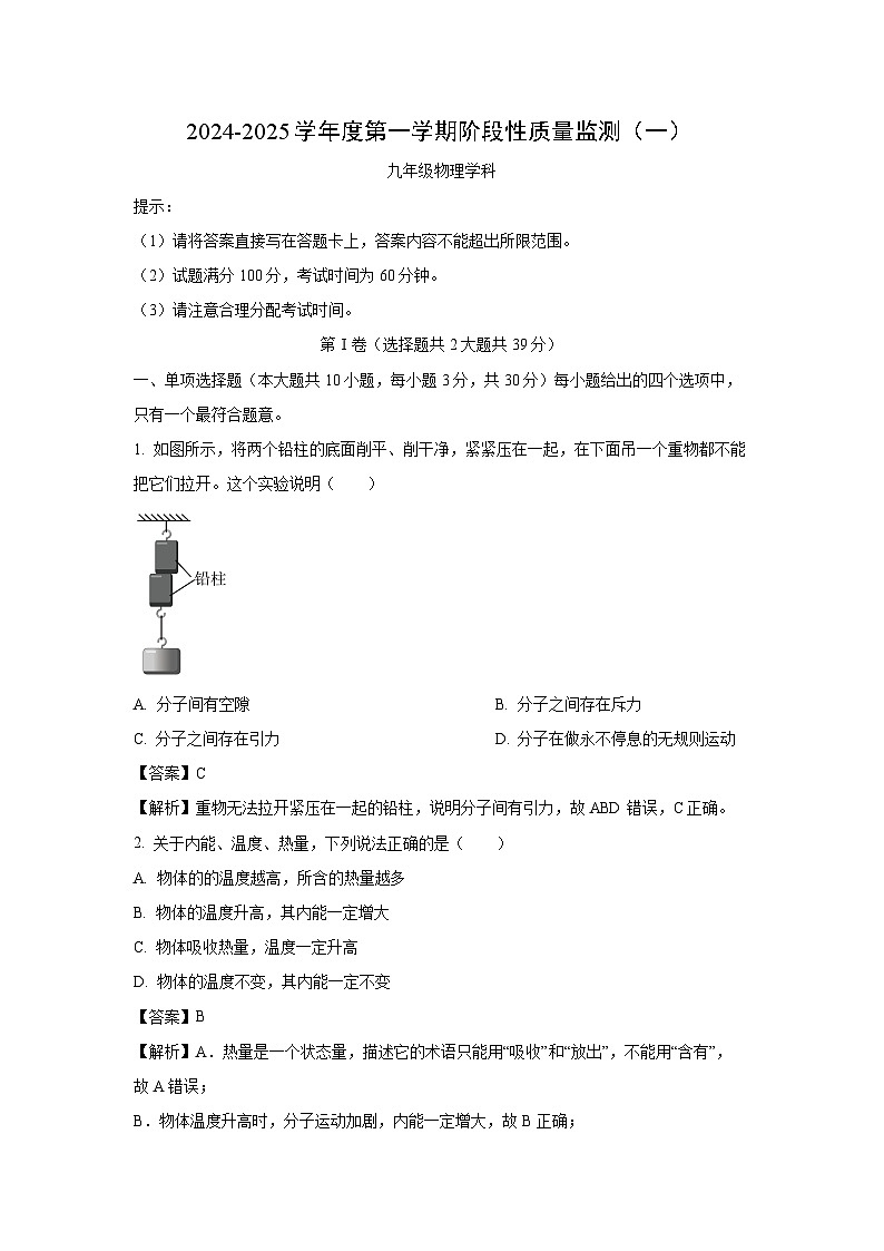 天津市南开区2024-2025学年九年级上学期期中考试物理试卷(解析版)第1页