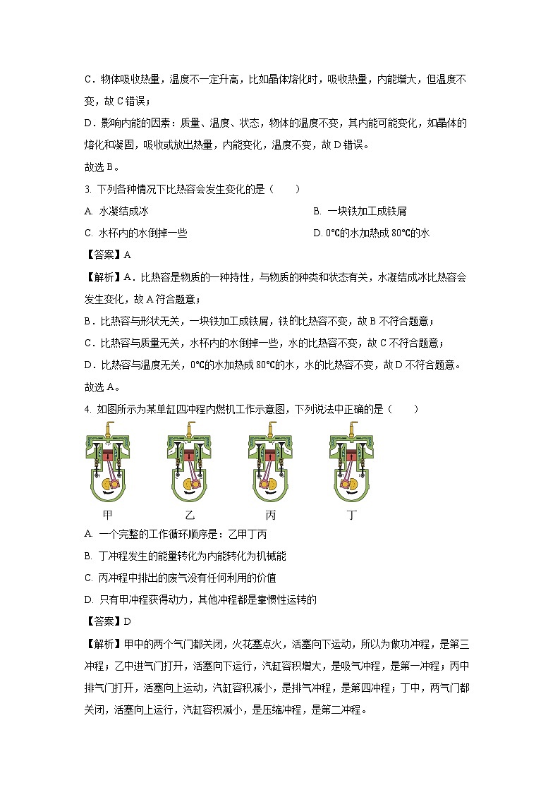 天津市南开区2024-2025学年九年级上学期期中考试物理试卷(解析版)第2页