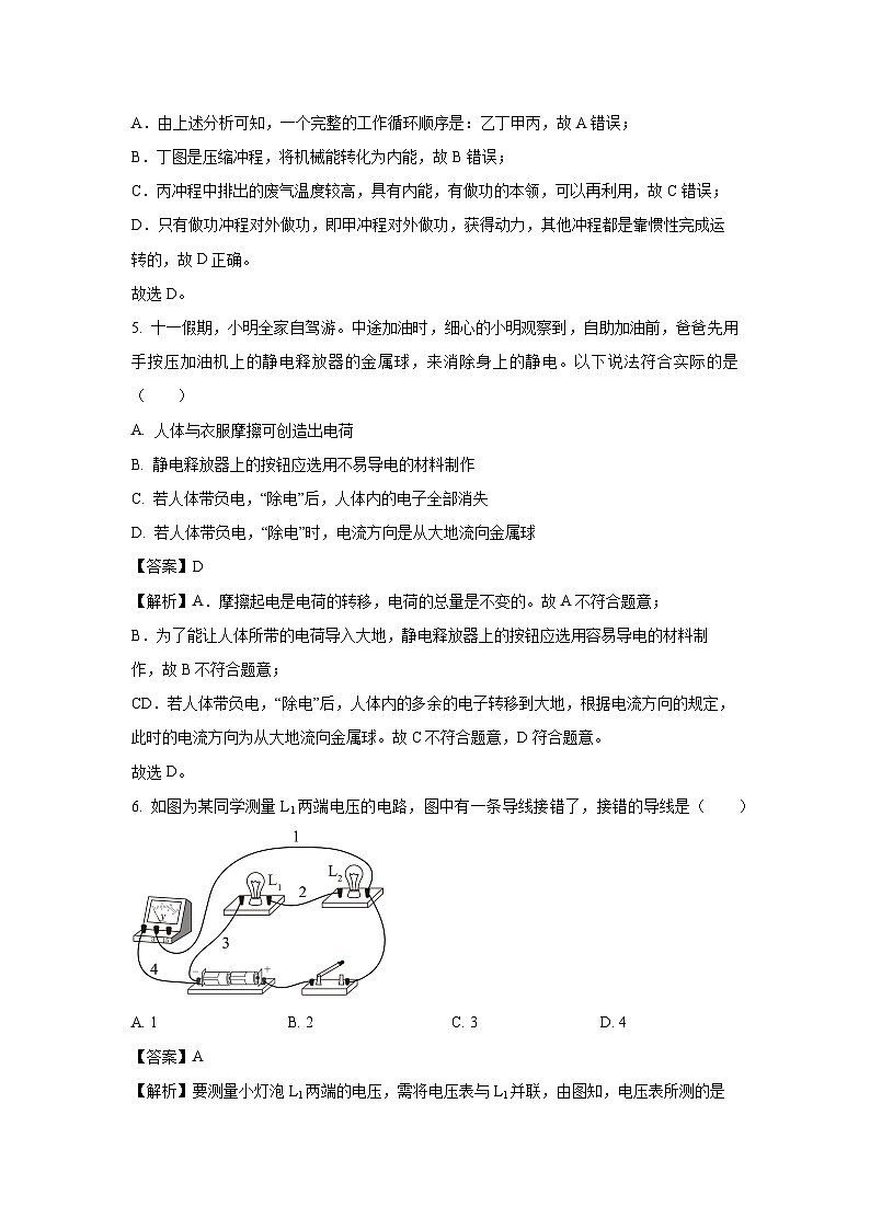 天津市南开区2024-2025学年九年级上学期期中考试物理试卷(解析版)第3页