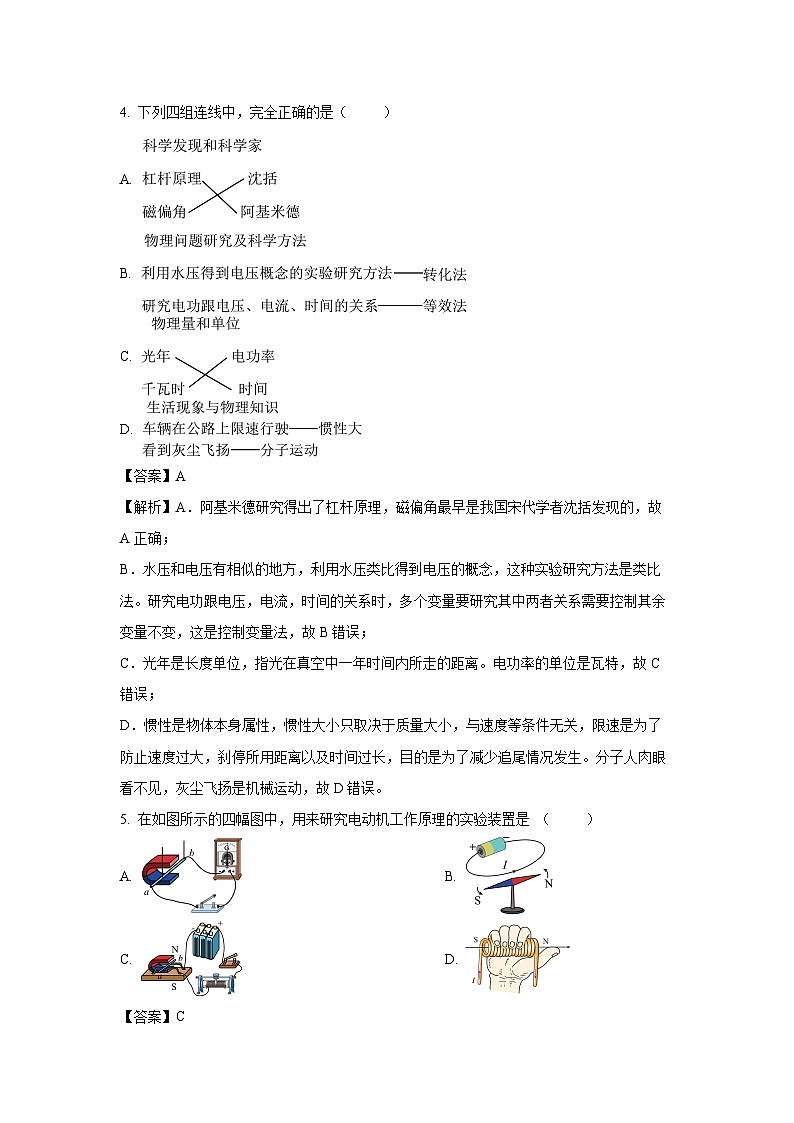 云南省曲靖市麒麟区联考2024-2025学年九年级(上)10月期中模拟物理试卷(解析版)第3页