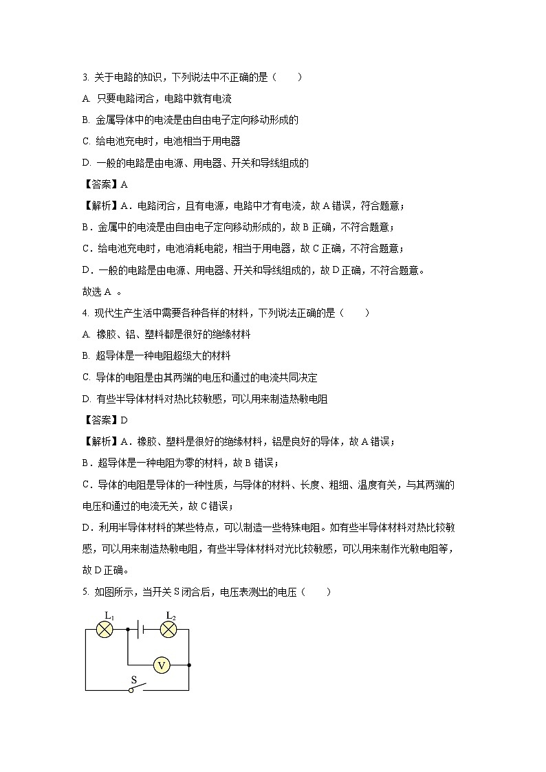 云南省曲靖市沾益区2024-2025学年九年级上学期期中考试物理试卷(解析版)第2页