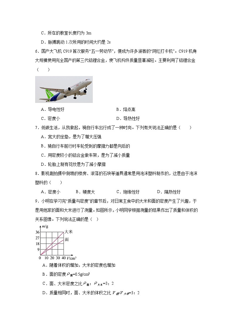 人教版（2024）八年級上冊物理第六章 質(zhì)量與密度 復(fù)習(xí)測試卷（含答案解析）第2頁