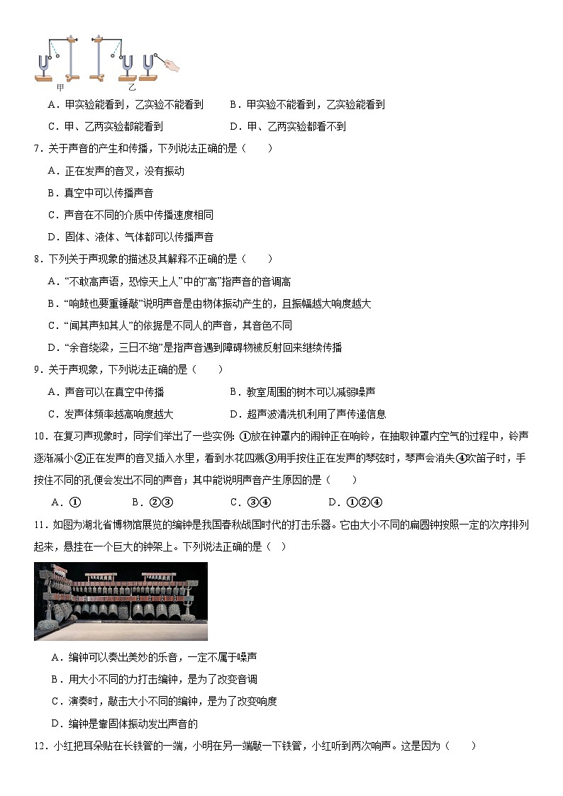 人教版（2024）八年級(jí)上冊(cè)物理第二章《聲現(xiàn)象》復(fù)習(xí)測(cè)試卷（含答案解析）第2頁