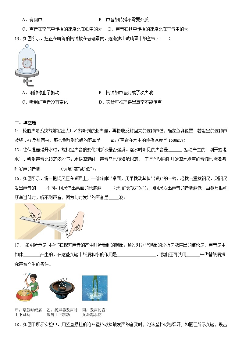 人教版（2024）八年級(jí)上冊(cè)物理第二章《聲現(xiàn)象》復(fù)習(xí)測(cè)試卷（含答案解析）第3頁