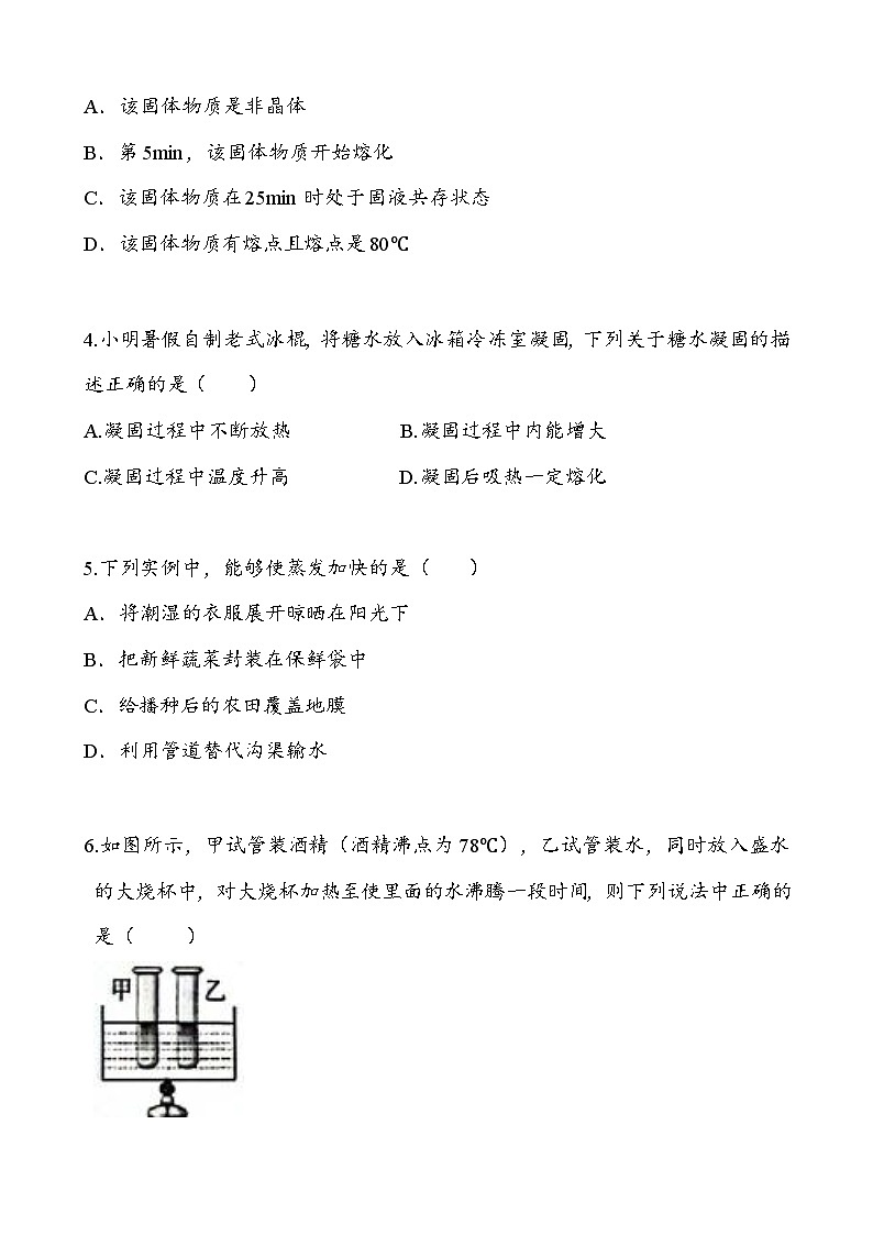 人教版(2024)八年级上册物理第三章《物态变化》复习测试卷(含答案)第2页