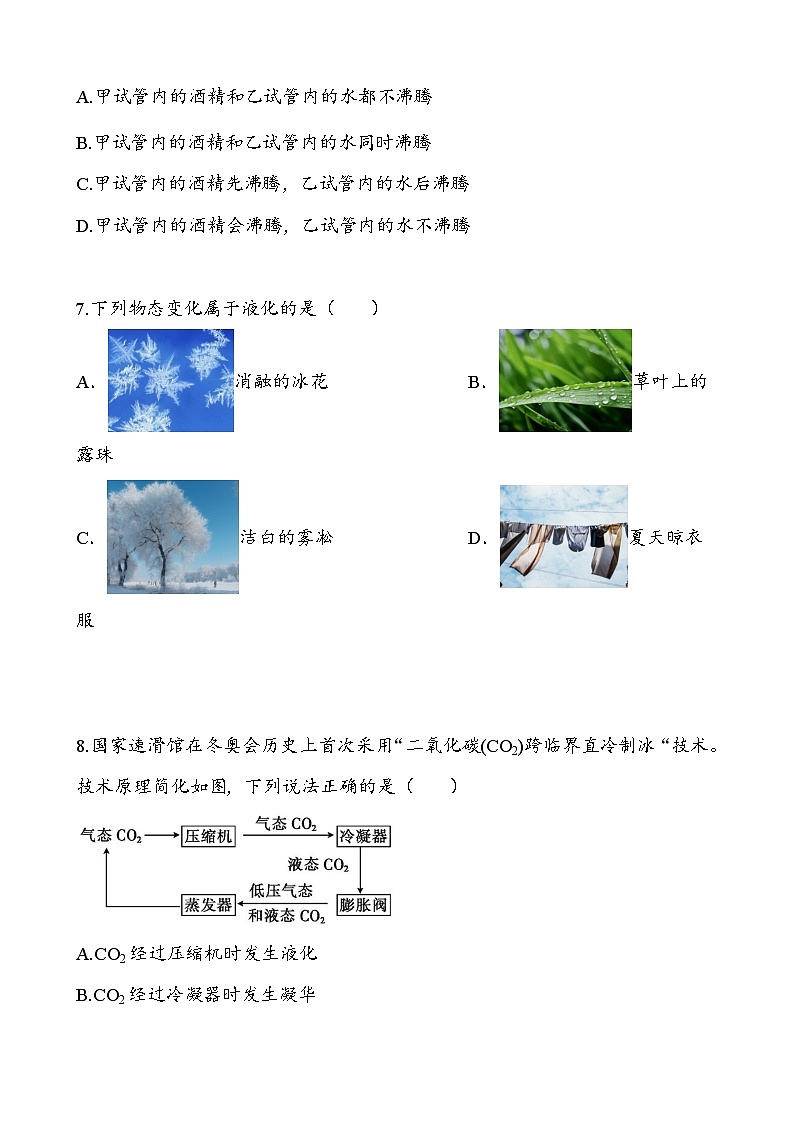 人教版(2024)八年级上册物理第三章《物态变化》复习测试卷(含答案)第3页