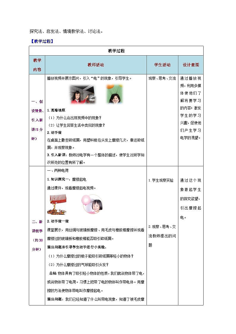 人教版 初中物理 九年级第14.2节 热机的效率教学设计02