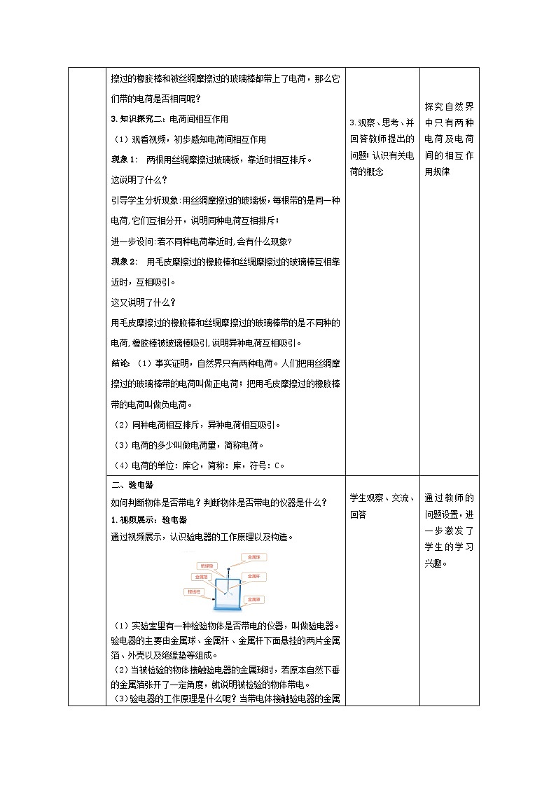 人教版 初中物理 九年级第14.2节 热机的效率教学设计03