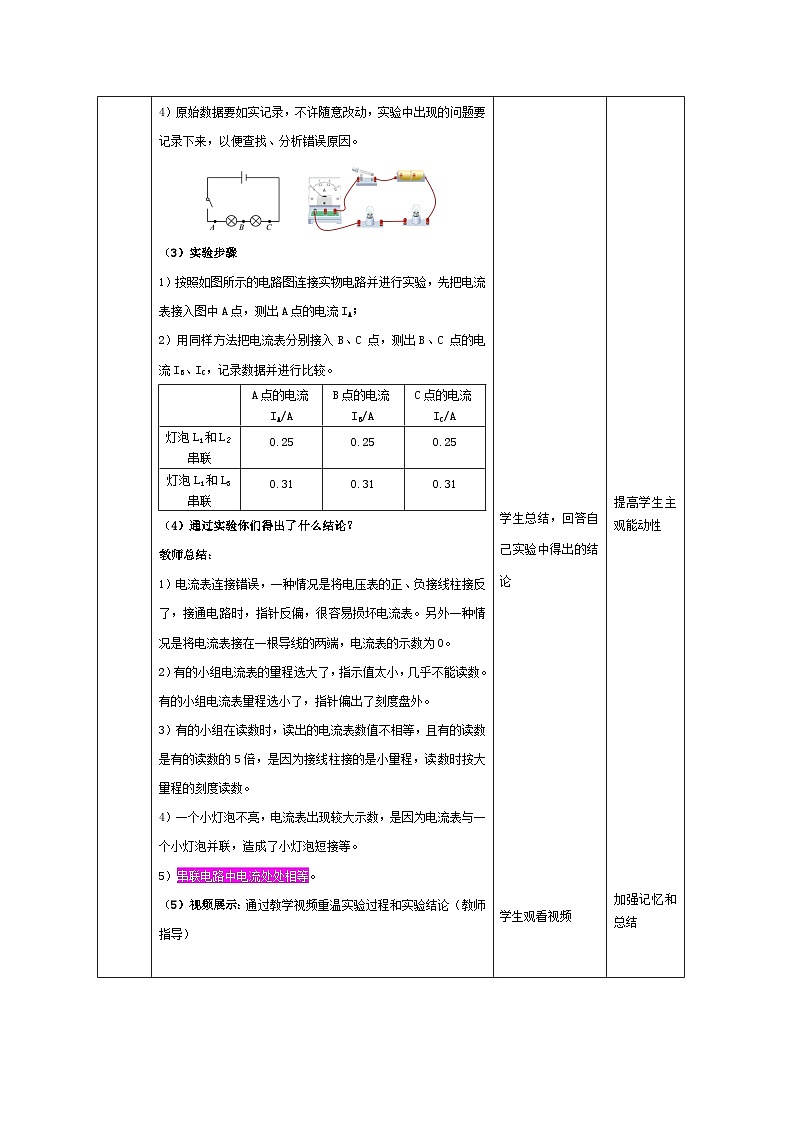 人教版 初中物理 九年级第15.3节 串联和并联 教学设计03