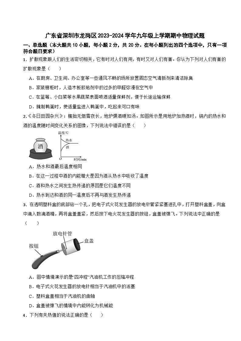 广东省深圳市龙岗区2023-2024学年九年级上学期期中物理试题01