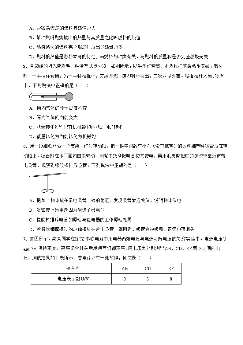 广东省深圳市龙岗区2023-2024学年九年级上学期期中物理试题02
