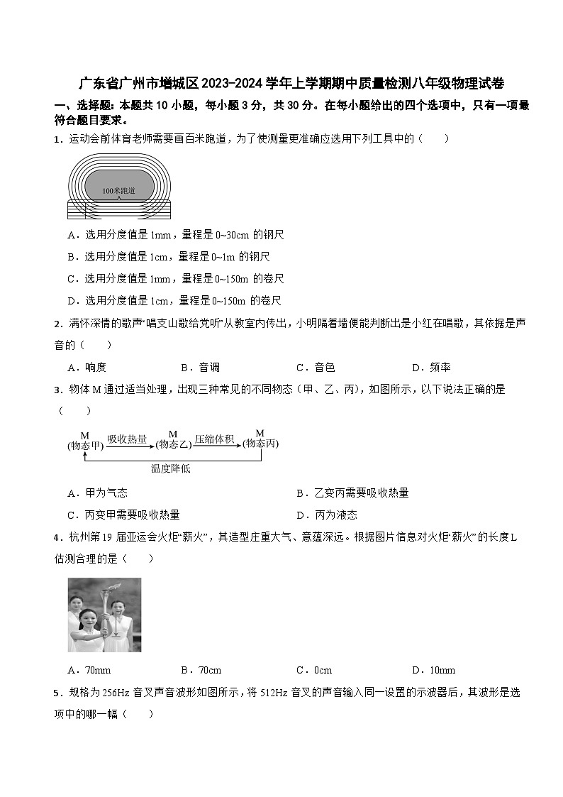广东省广州市增城区2023-2024学年上学期期中质量检测八年级物理试卷第1页