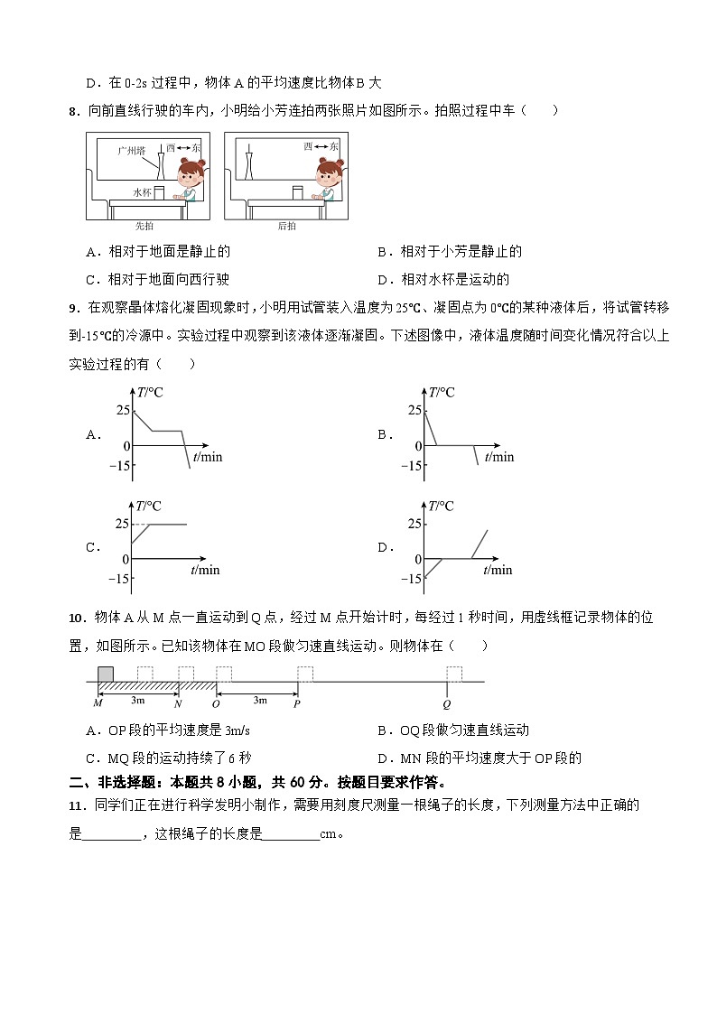 广东省广州市增城区2023-2024学年上学期期中质量检测八年级物理试卷第3页