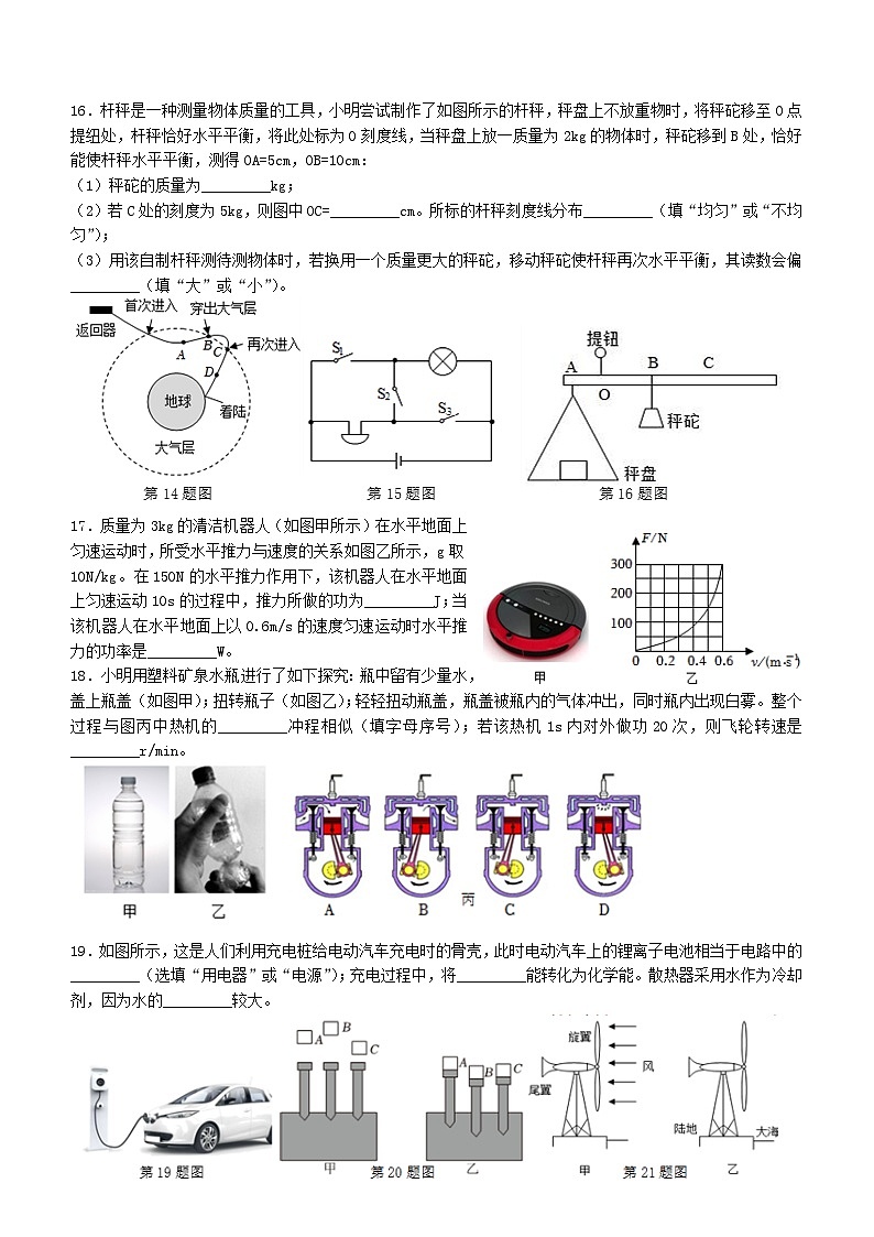 江苏省苏州市振华中学2024-2025学年九年级上学期期中物理测试卷第3页