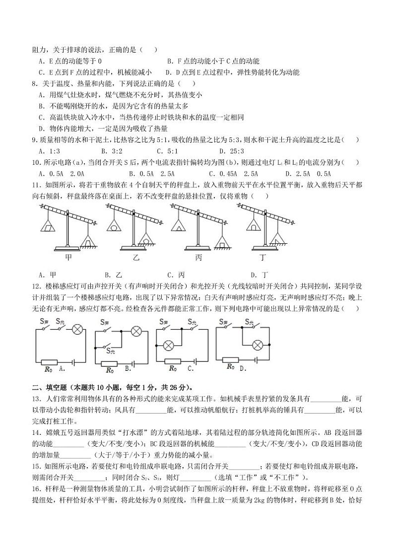 江苏省苏州市振华中学2024-2025学年九年级上学期期中物理测试卷第2页