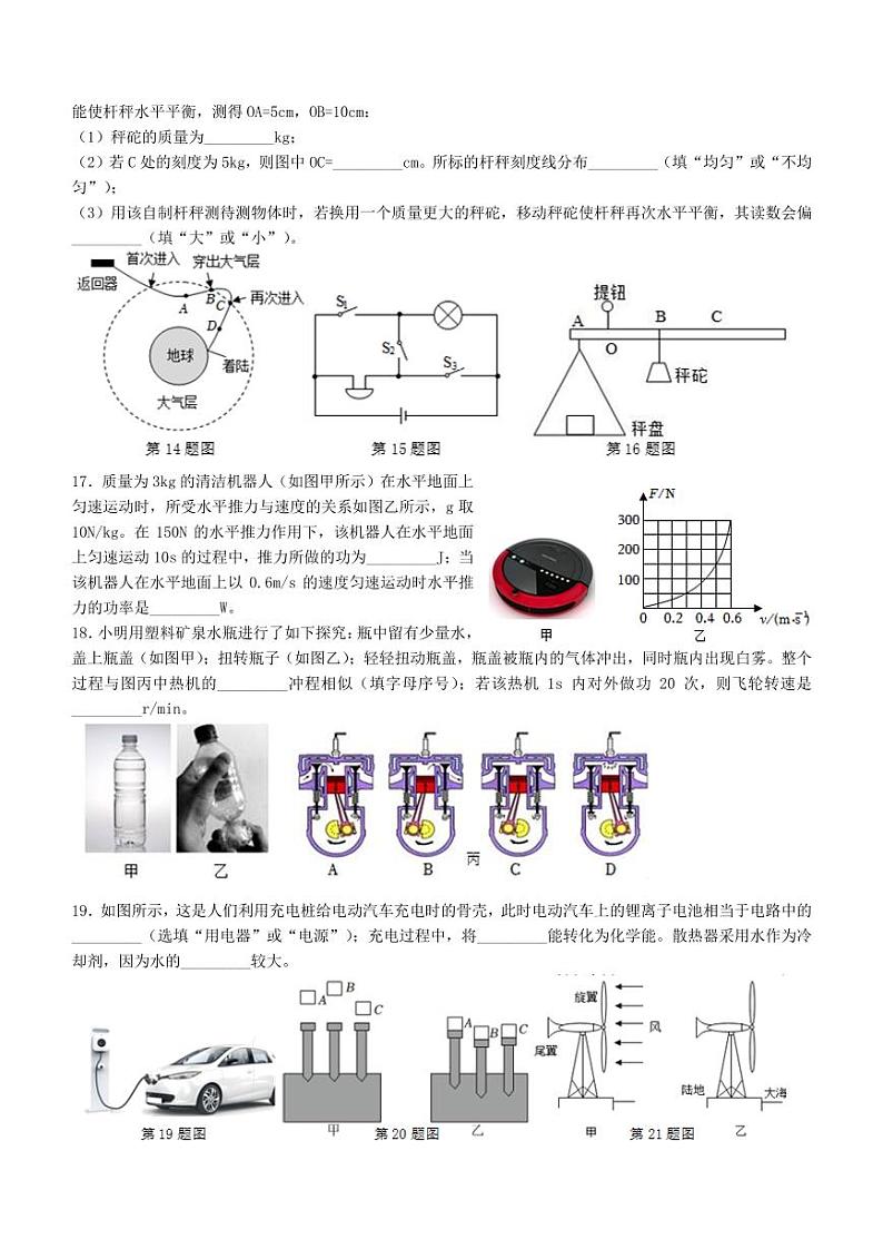 江苏省苏州市振华中学2024-2025学年九年级上学期期中物理测试卷第3页