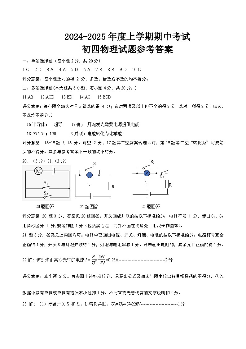 2024.11初四物理期中答案第1页