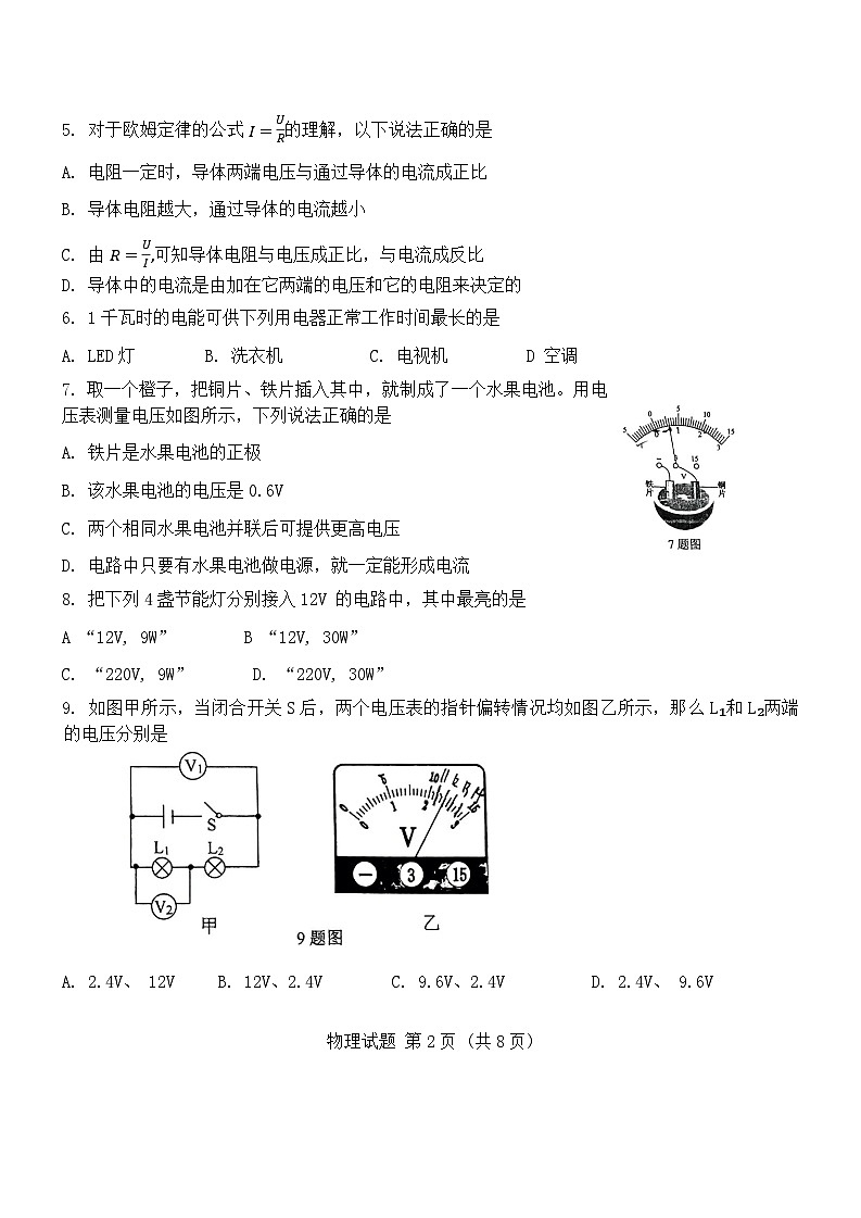 初四物理第2页