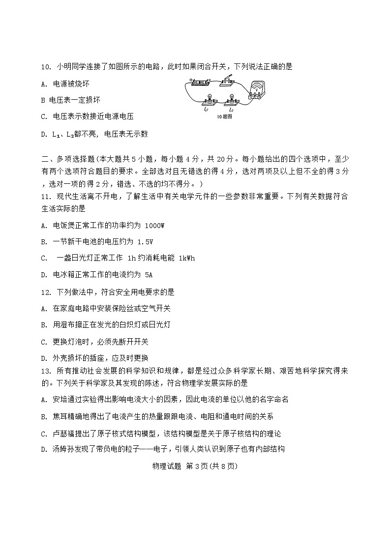初四物理第3页
