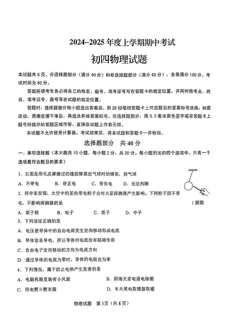 初四物理第1页