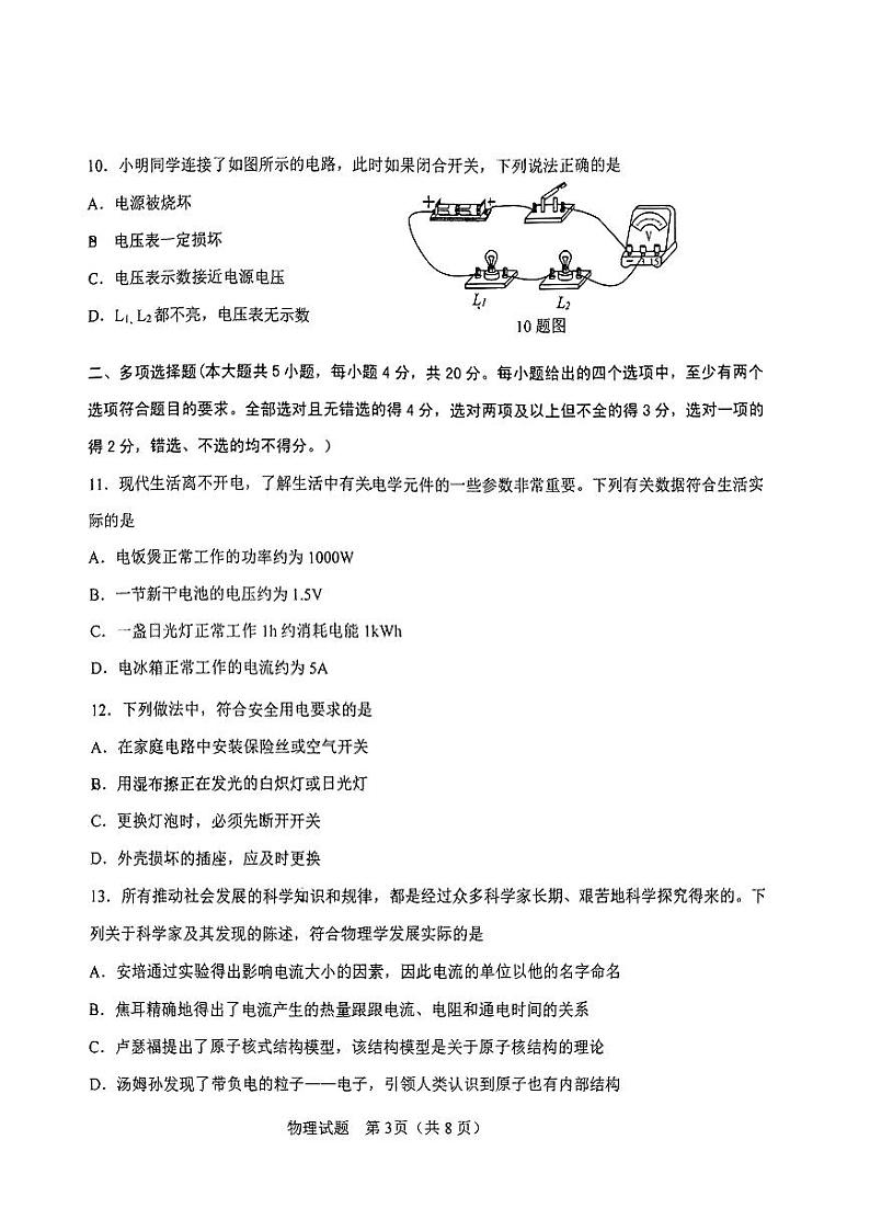 初四物理第3页