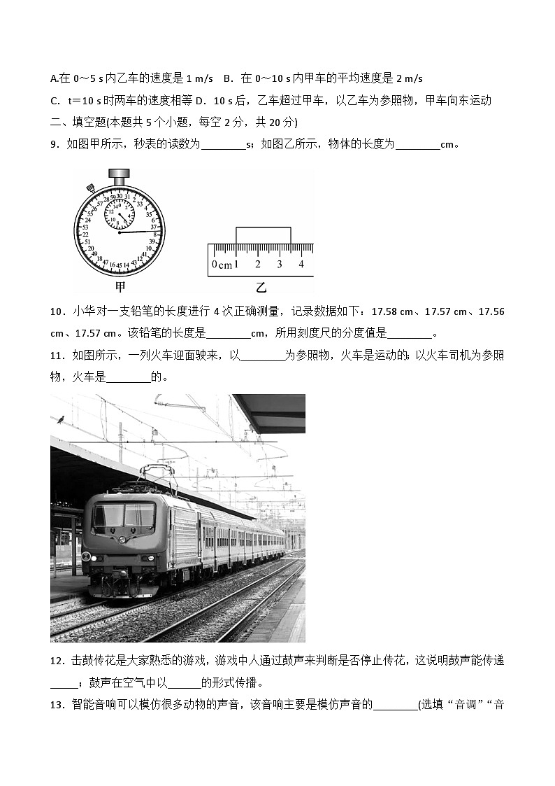 贵州省黔东南州榕江县寨蒿中学2024-2025学年度八年级上学期期中质量监测物理试卷03
