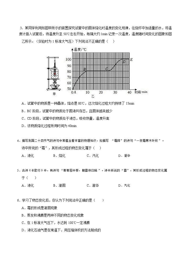 人教版（2024新版）八年級上冊物理第三章《物態(tài)變化》易錯題測試卷（含答案）第2頁