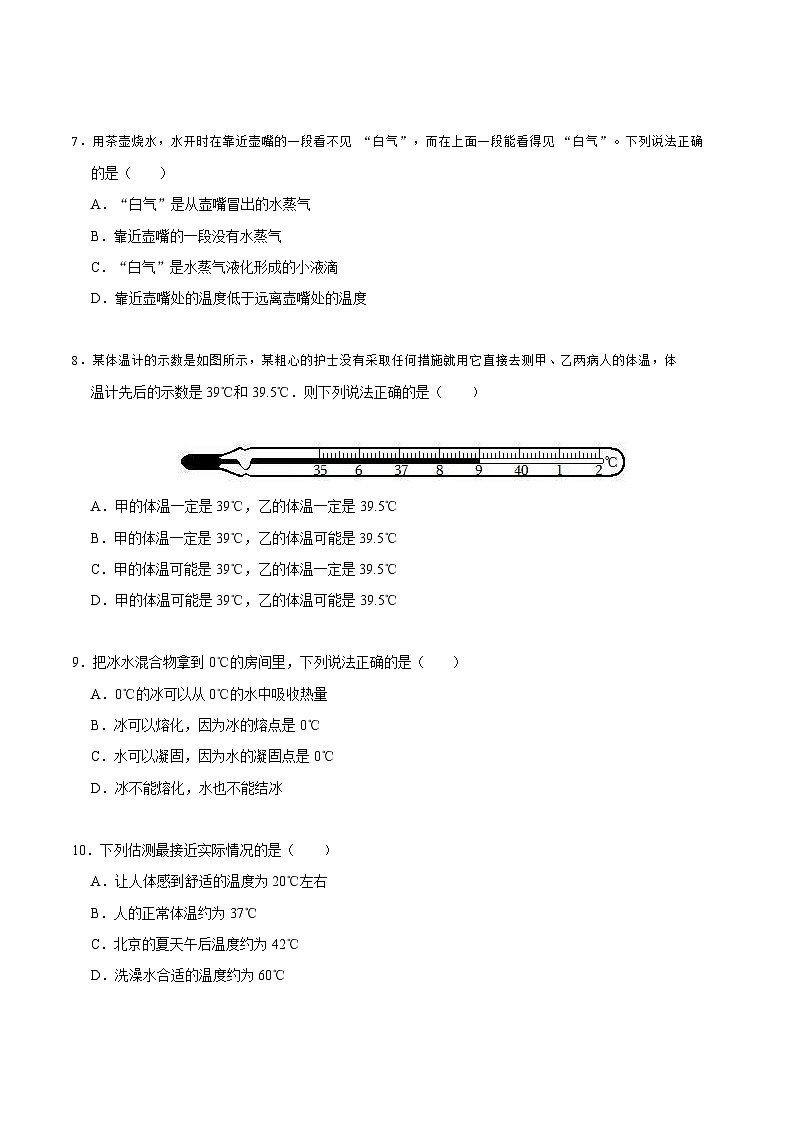 人教版（2024新版）八年級上冊物理第三章《物態(tài)變化》易錯題測試卷（含答案）第3頁