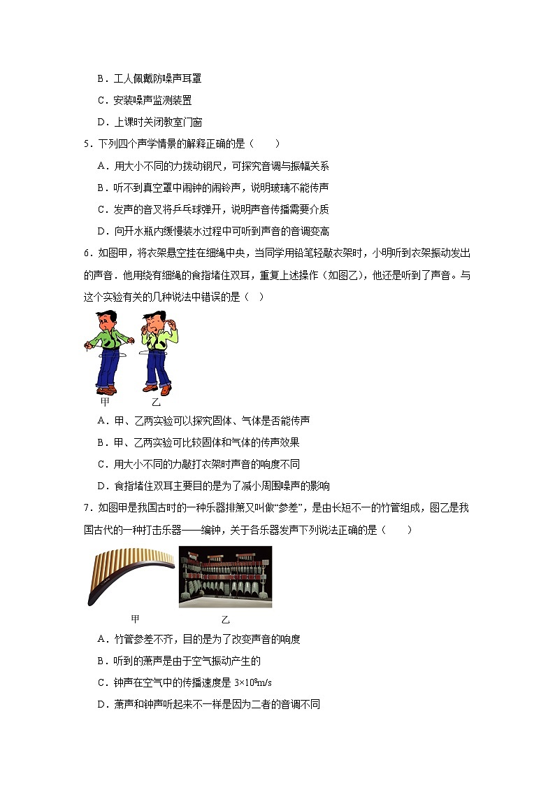 人教版（2024）八年級(jí)上冊(cè)物理第二章聲現(xiàn)象復(fù)習(xí)測(cè)試卷（含答案解析）第2頁(yè)