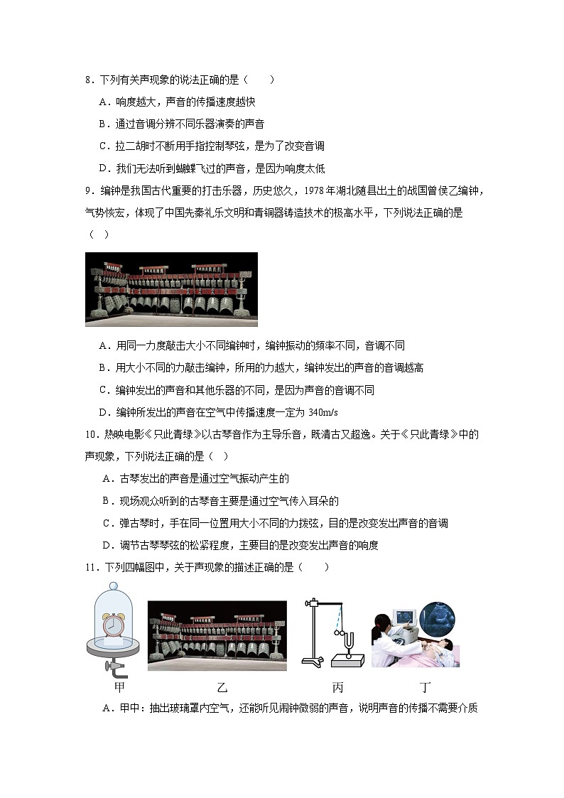 人教版（2024）八年級(jí)上冊(cè)物理第二章聲現(xiàn)象復(fù)習(xí)測(cè)試卷（含答案解析）第3頁(yè)
