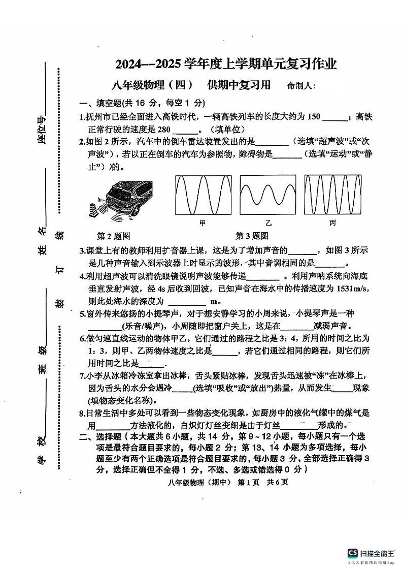 2024八上期中物理第1页