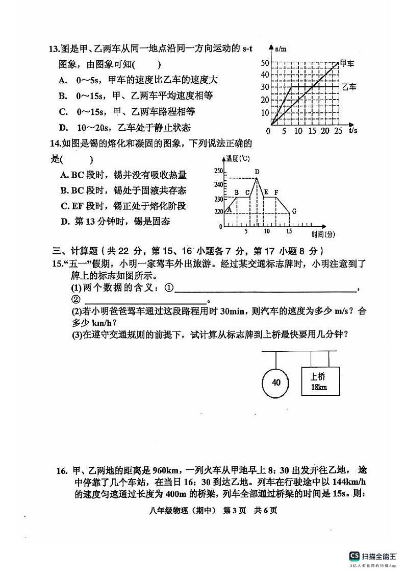 2024八上期中物理第3页