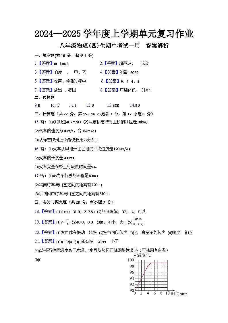 初二物理期中答案(3)第1页