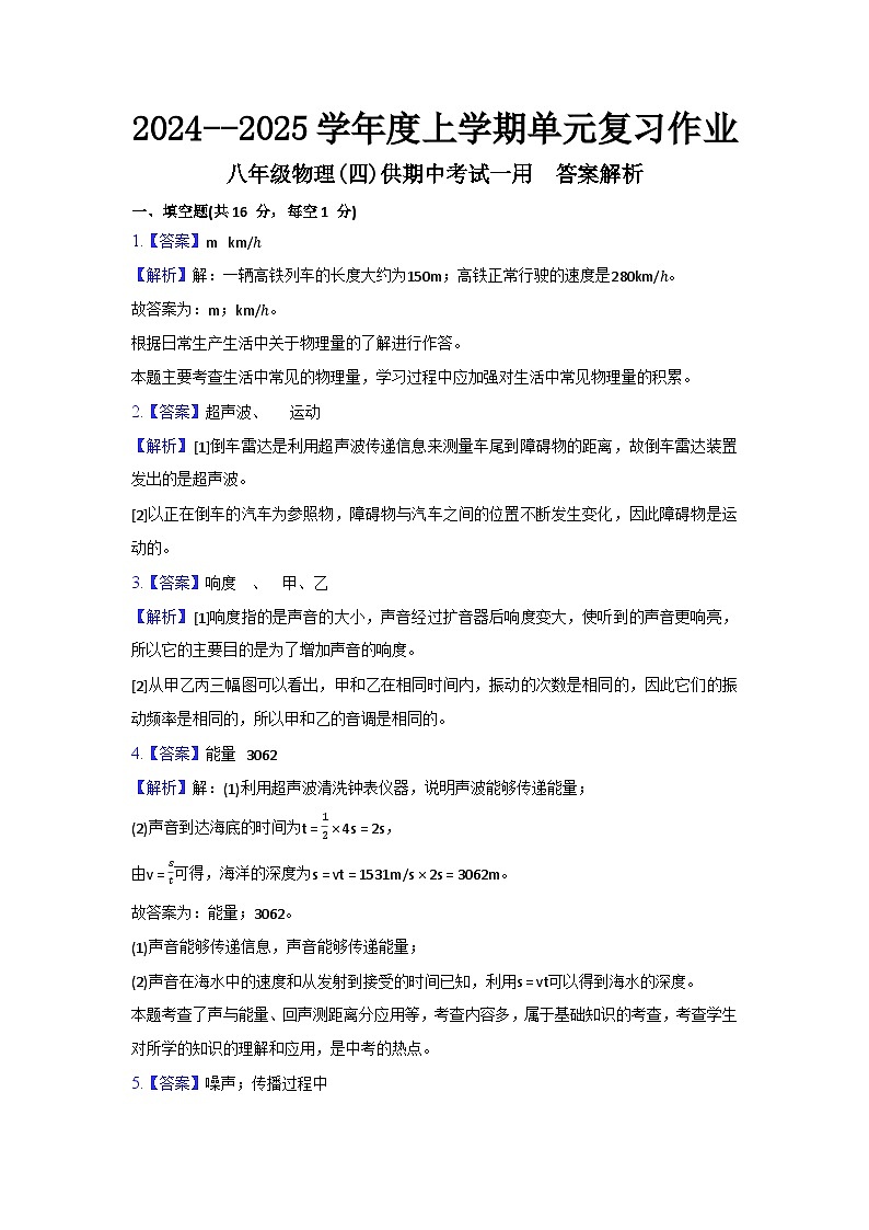 初二物理期中答案(3)第2页