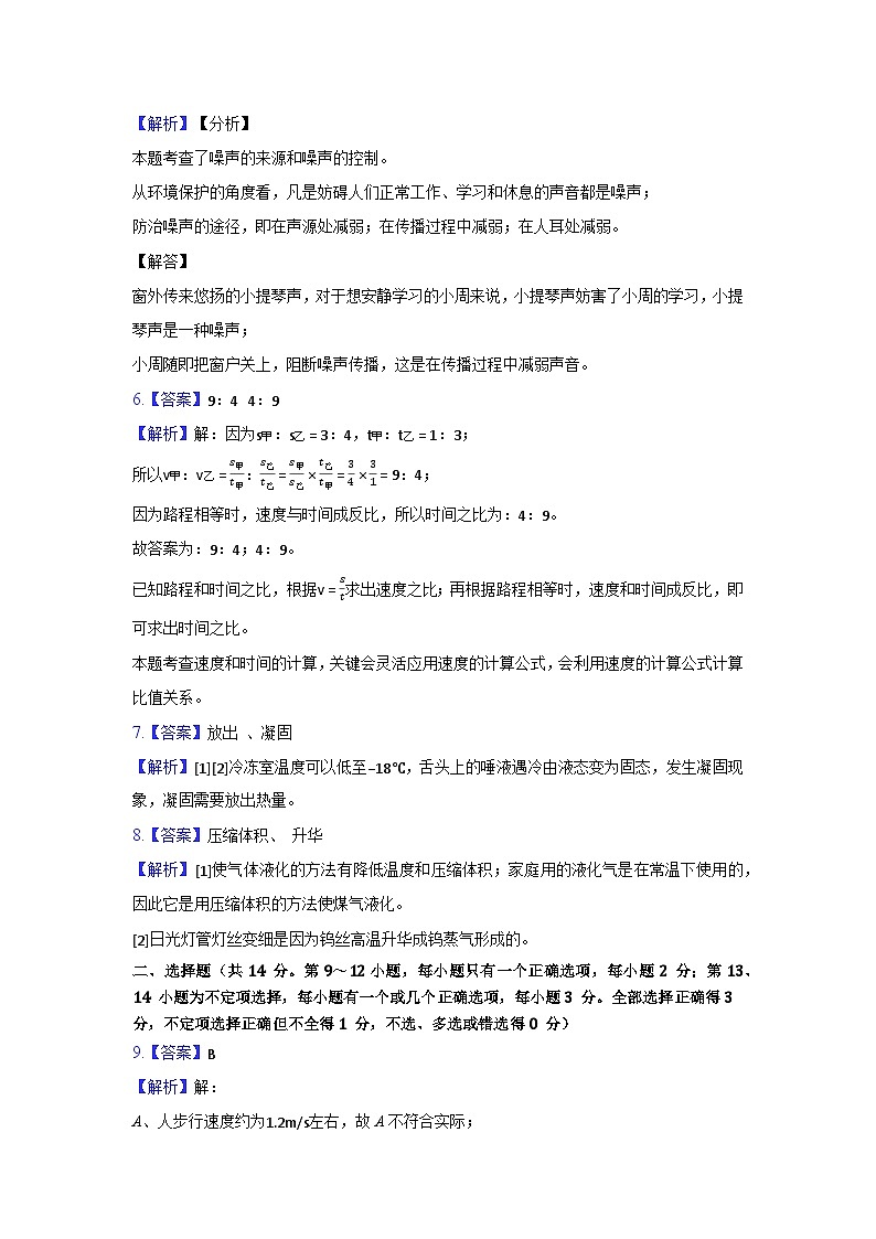初二物理期中答案(3)第3页