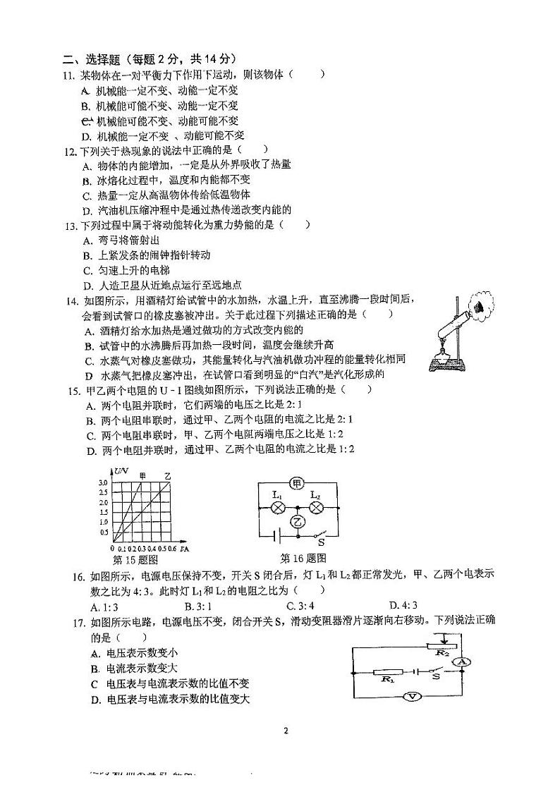 皋城中学2024-2025九年级物理期中试题第2页