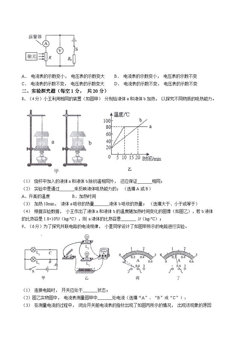 内蒙古自治区巴彦淖尔市临河区巴彦淖尔市临河区第四中学2024-2025学年九年级上学期11月期中物理试题(无答案)第3页