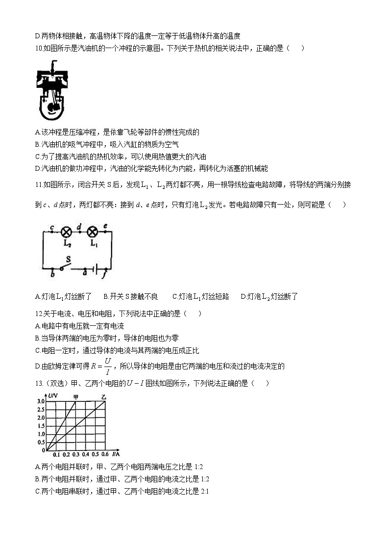 河南省南阳市内乡县2024-2025学年九年级上学期11月期中物理试题(无答案)第3页