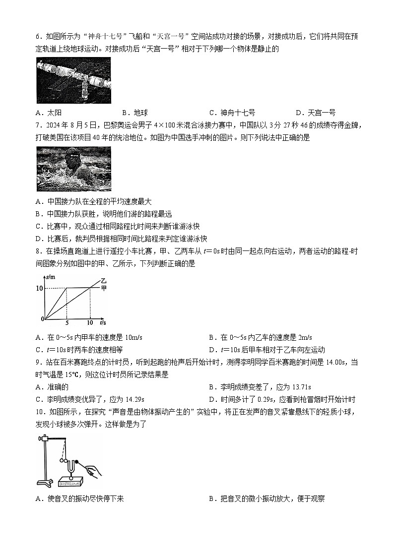 湖北省咸宁市嘉鱼县2024-2025学年八年级上学期期中物理试题第2页