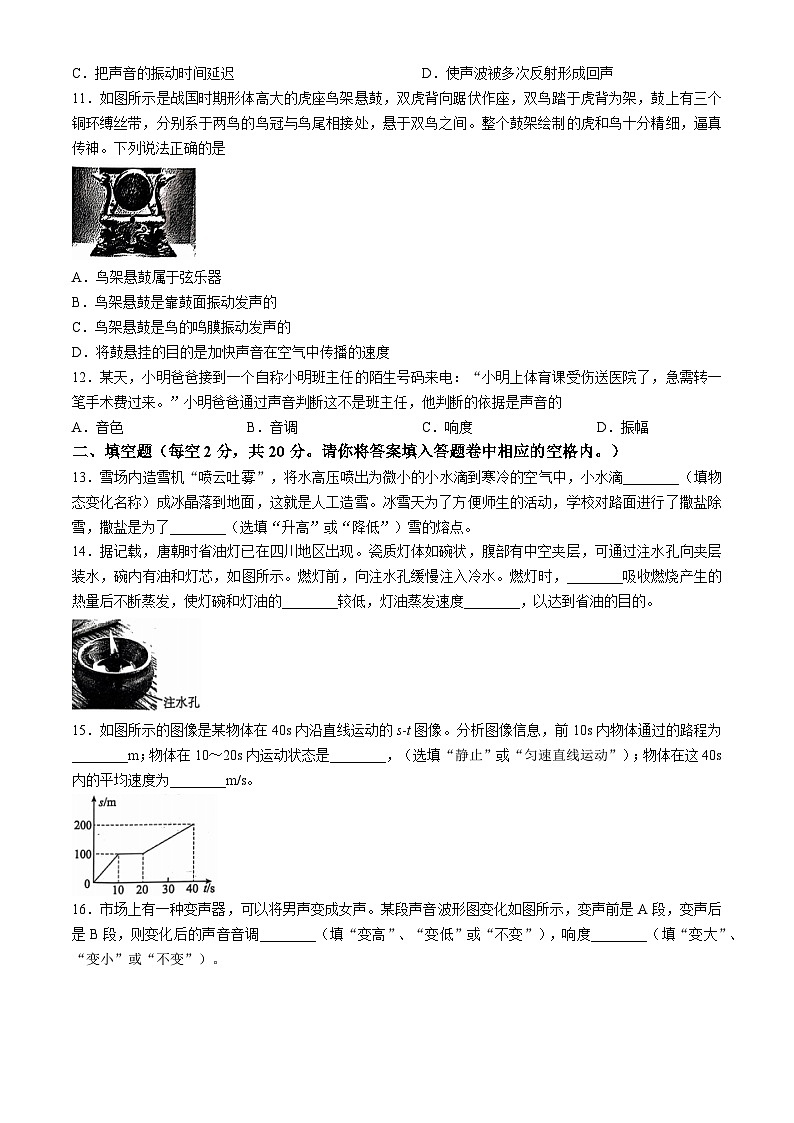 湖北省咸宁市嘉鱼县2024-2025学年八年级上学期期中物理试题第3页