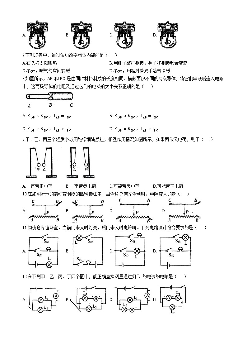 福建省福州华南实验中学2024-2025学年九年级上学期期中物理试卷(无答案)第2页