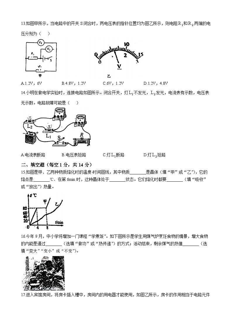 福建省福州华南实验中学2024-2025学年九年级上学期期中物理试卷(无答案)第3页