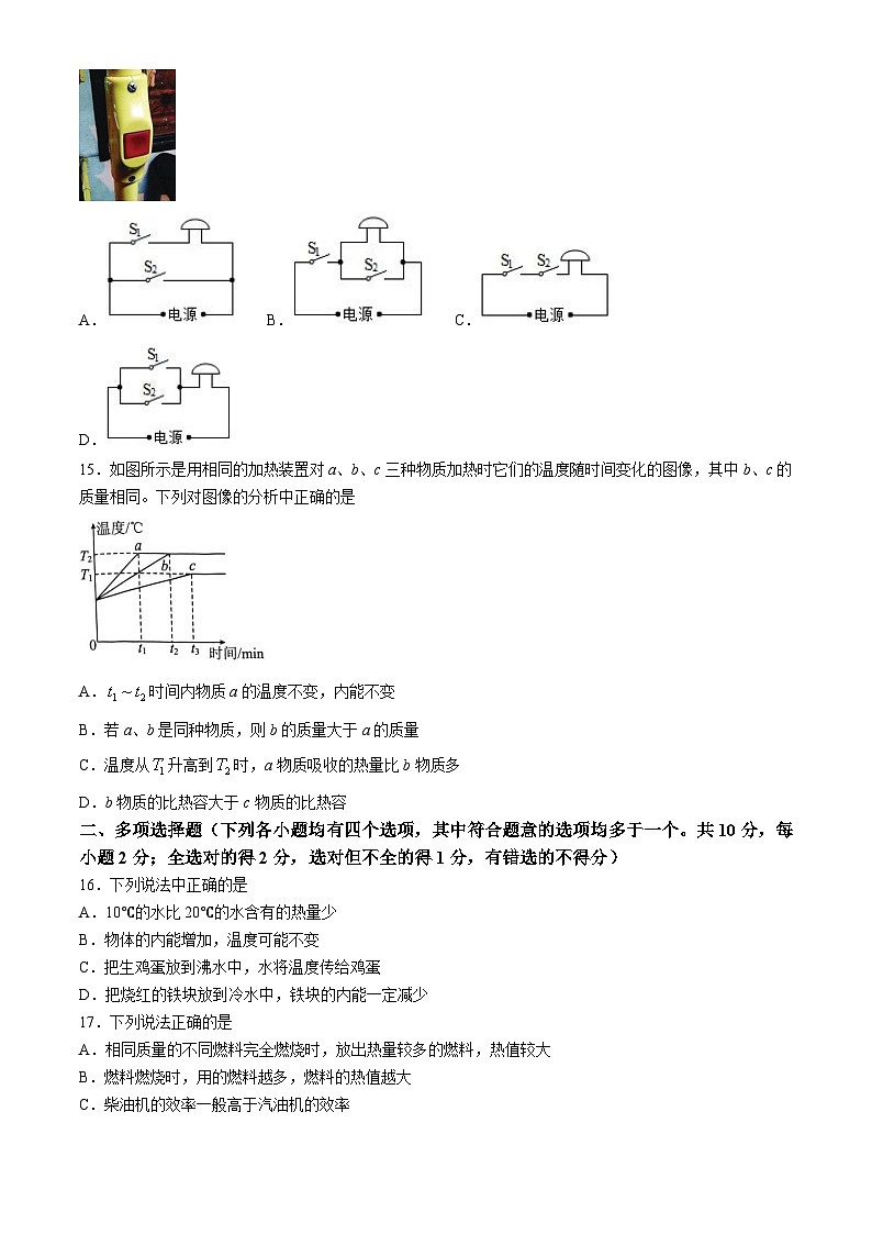 北京市第三十五中學(xué)2024-2025學(xué)年九年級(jí)上學(xué)期期中物理試卷(無答案)第3頁