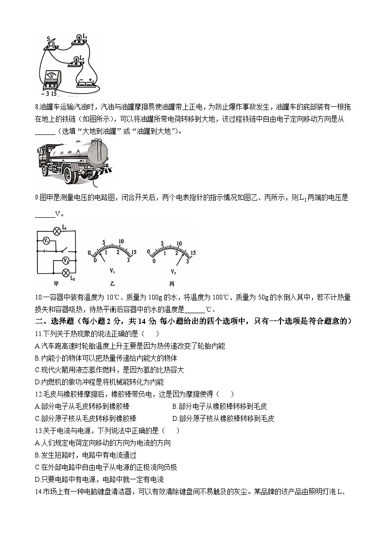 安徽省亳州市谯城区2021-2022学年度九年级上学期期中物理测试卷(无答案)第2页