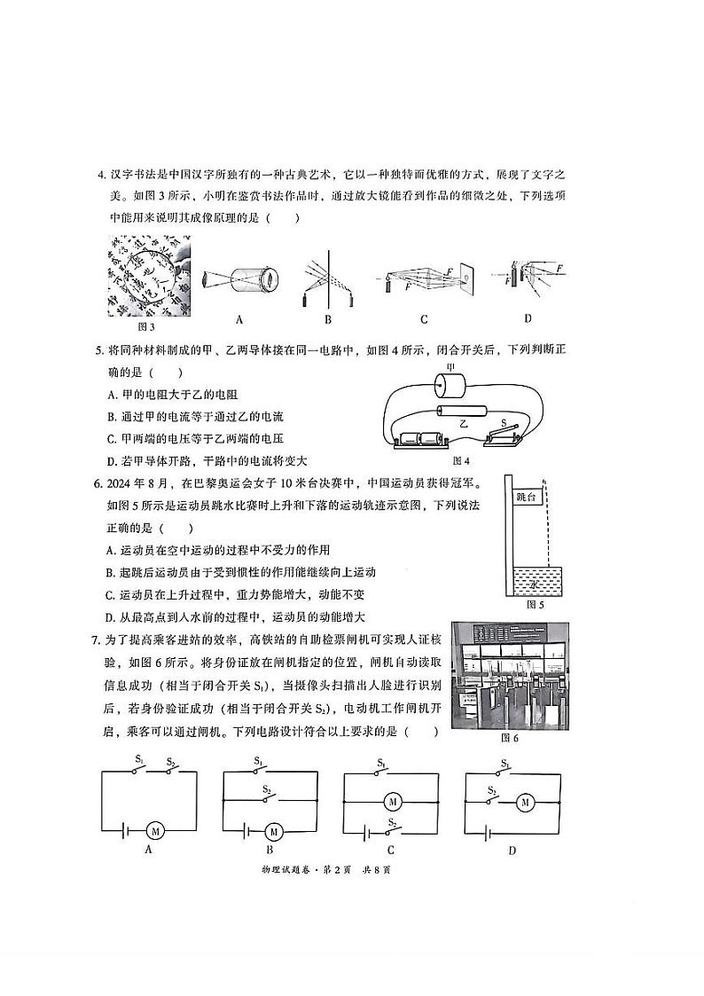 云南省昆明市五华区2024-2025学年九年级上学期期中学业质量监测物理试题第2页