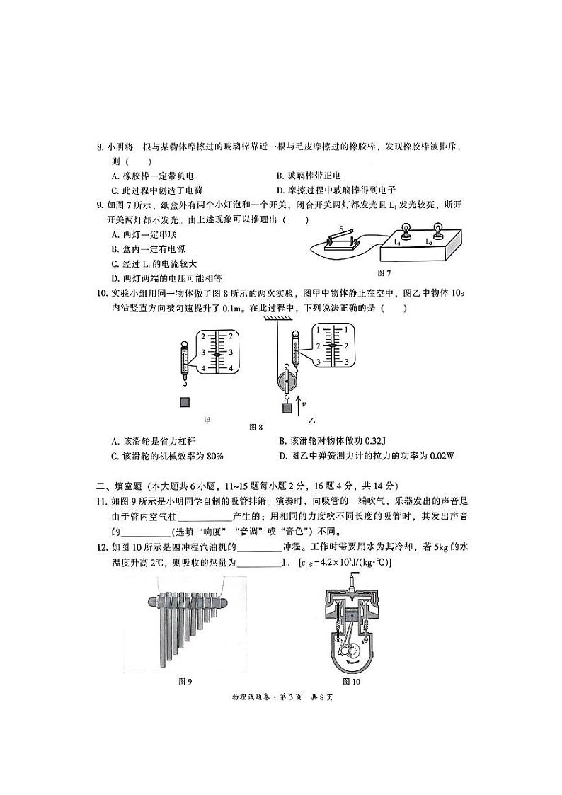 云南省昆明市五华区2024-2025学年九年级上学期期中学业质量监测物理试题第3页